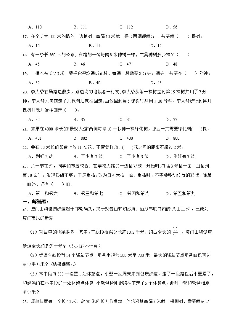 2022年人教版小升初数学高频考点专项复习 专题4:植树问题(有答案,带解析)第2页