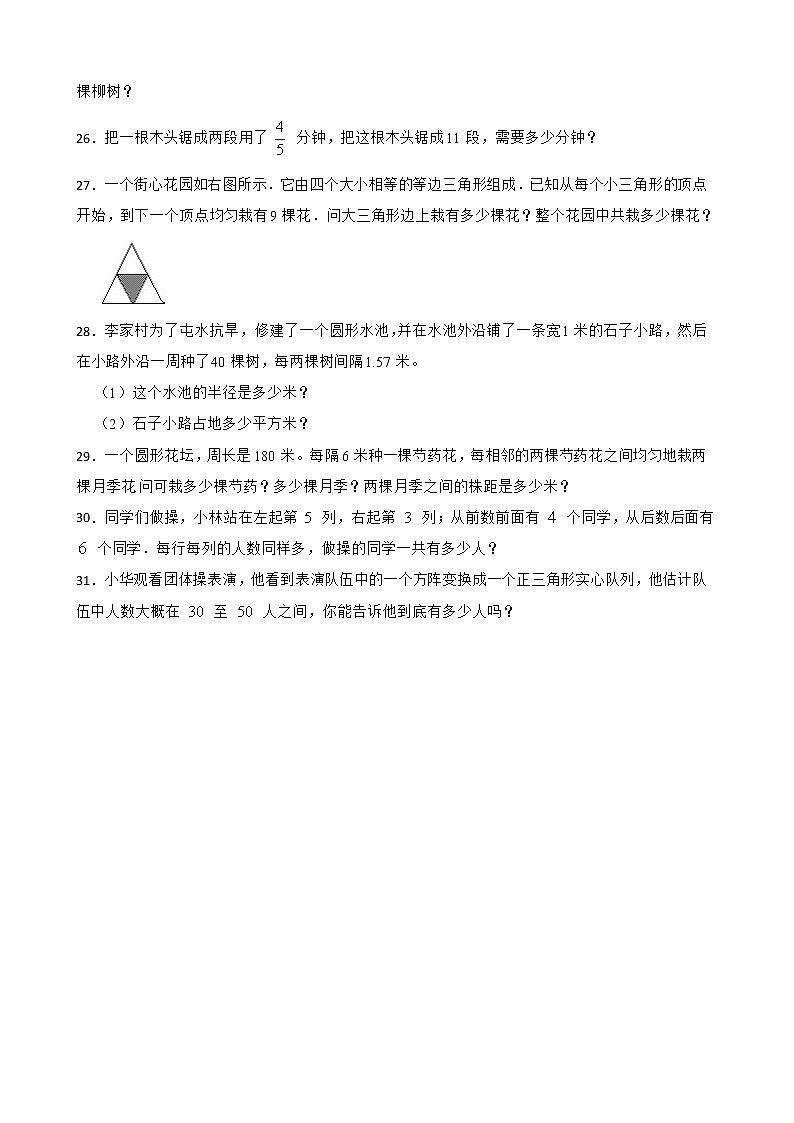 2022年人教版小升初数学高频考点专项复习 专题4:植树问题(有答案,带解析)第3页