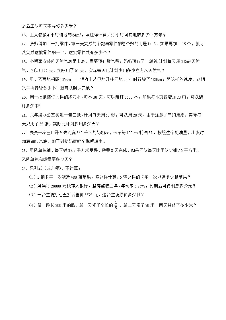 2022年小升初数学专项复习(六):归一、归总问题第2页