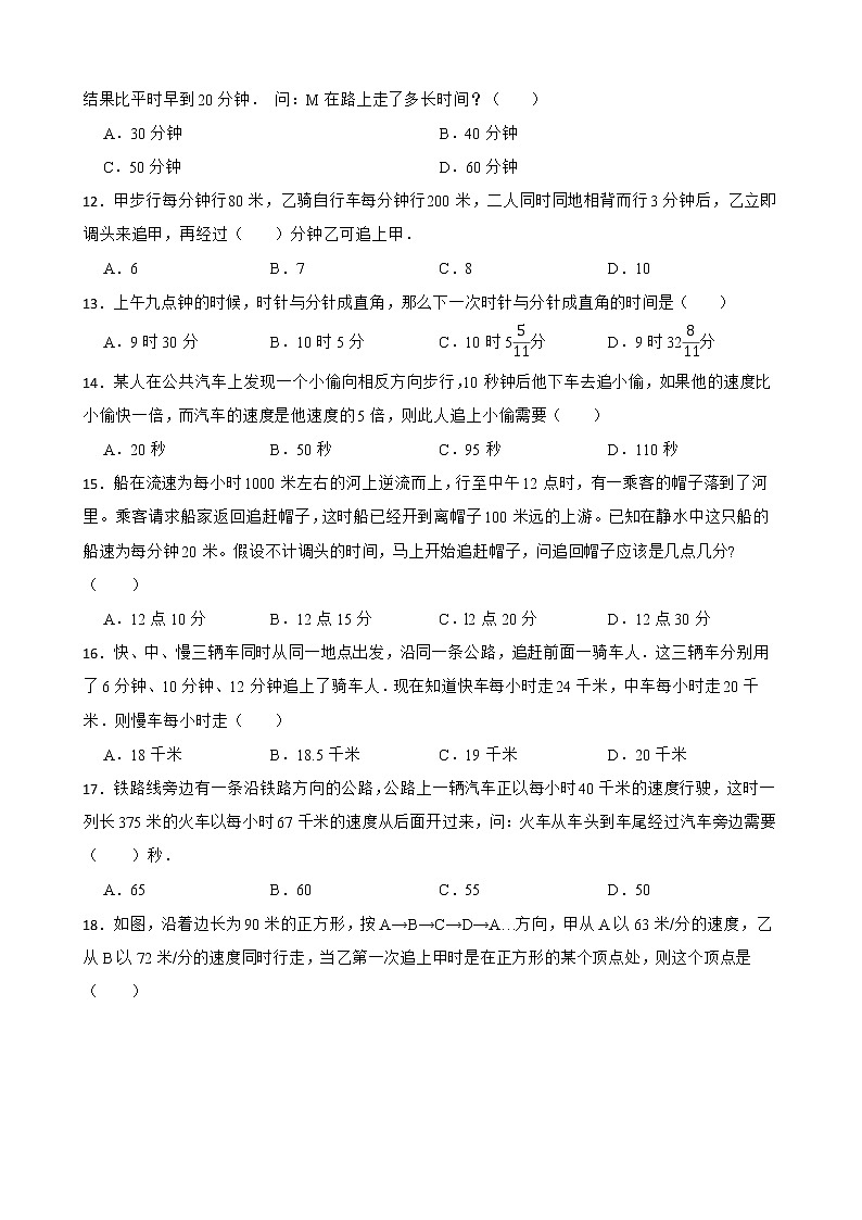 2022年小升初数学专项复习(九):追及问题第2页