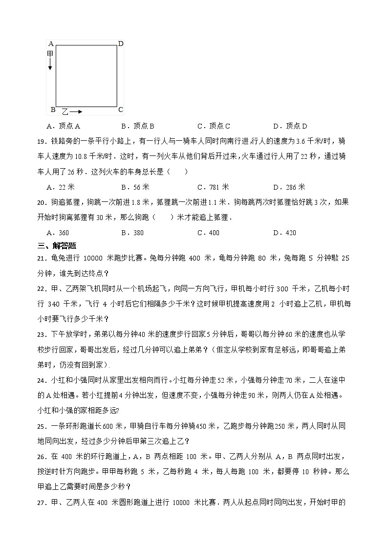 2022年小升初数学专项复习(九):追及问题第3页