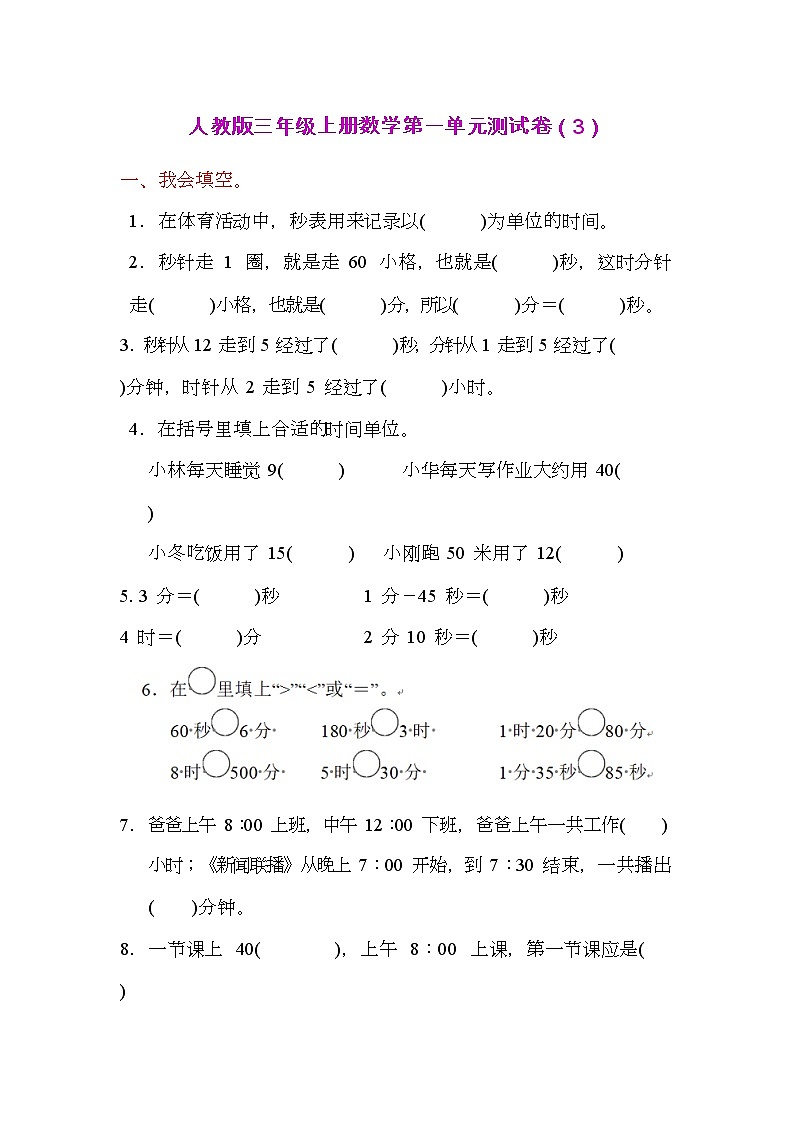 人教版三年级上册数学第一单元测试卷(3)第1页