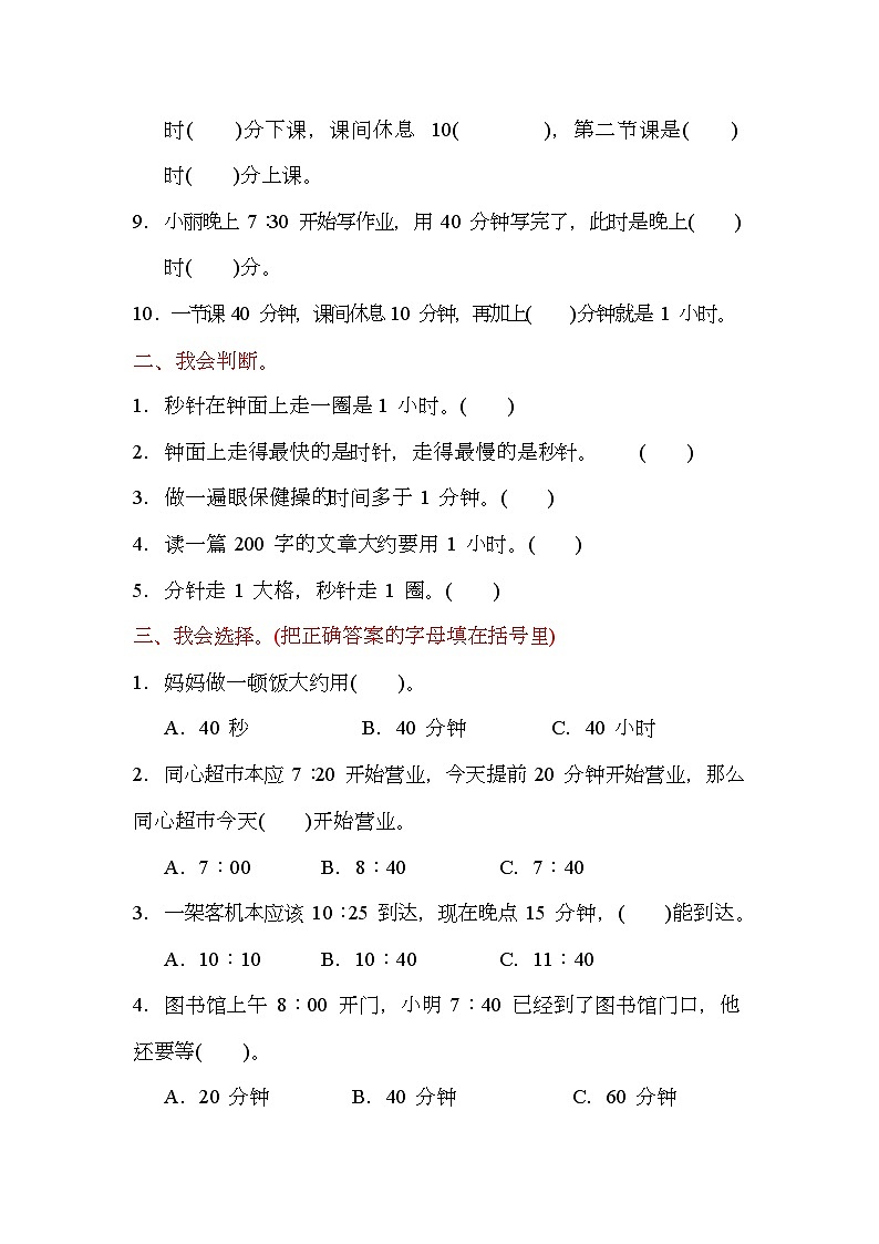 人教版三年级上册数学第一单元测试卷(3)第2页