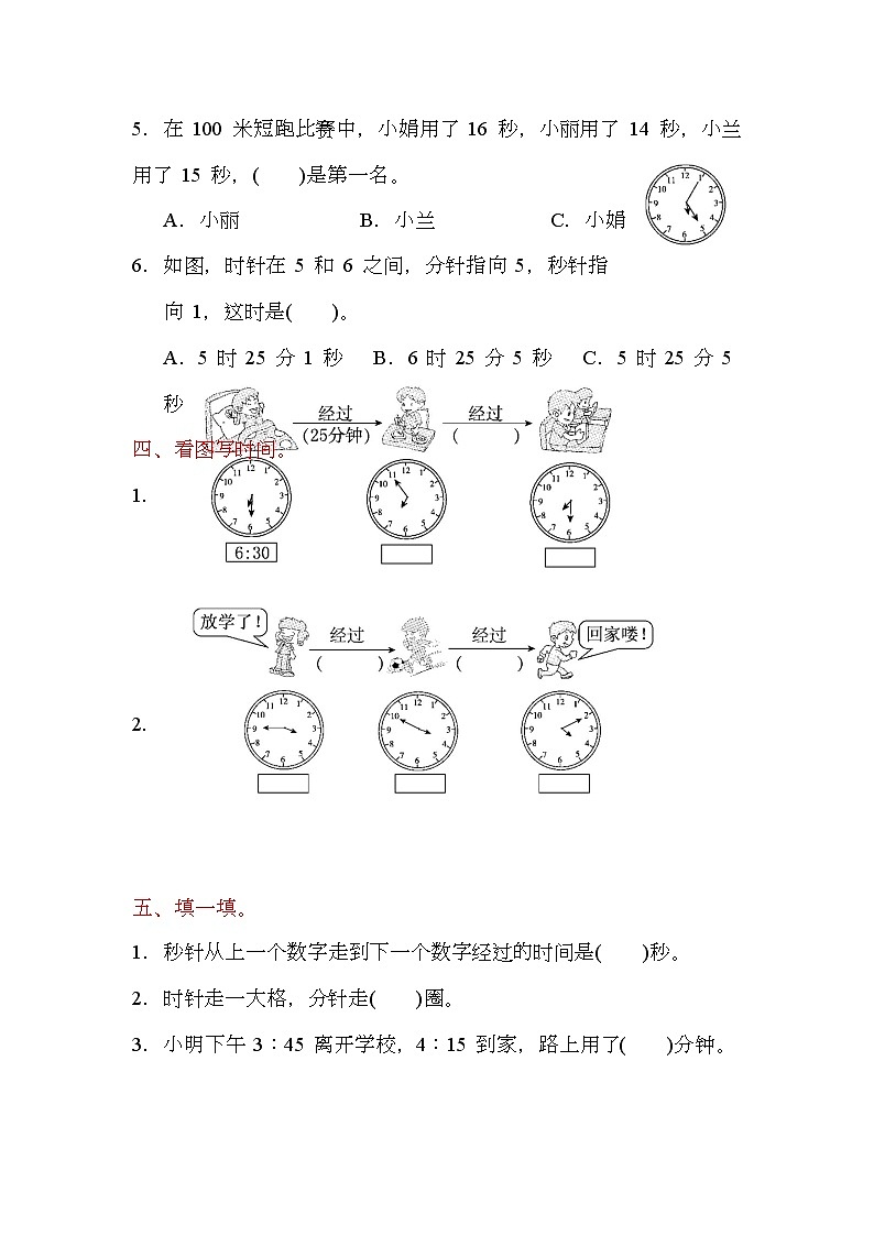 人教版三年级上册数学第一单元测试卷(3)第3页