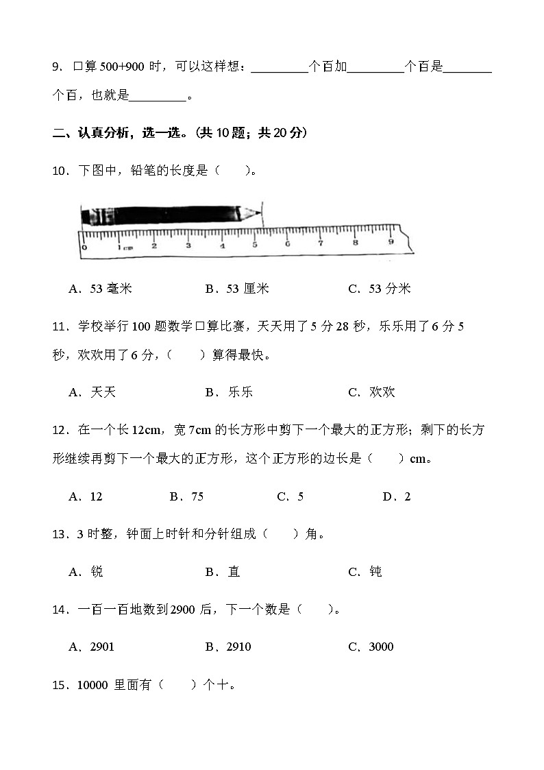 人教版二年级下册数学期末测评卷(六)word版含答案第2页