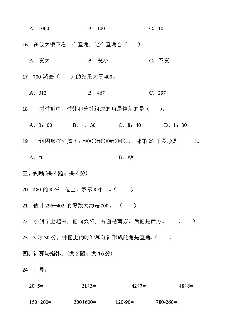 人教版二年级下册数学期末测评卷(六)word版含答案第3页