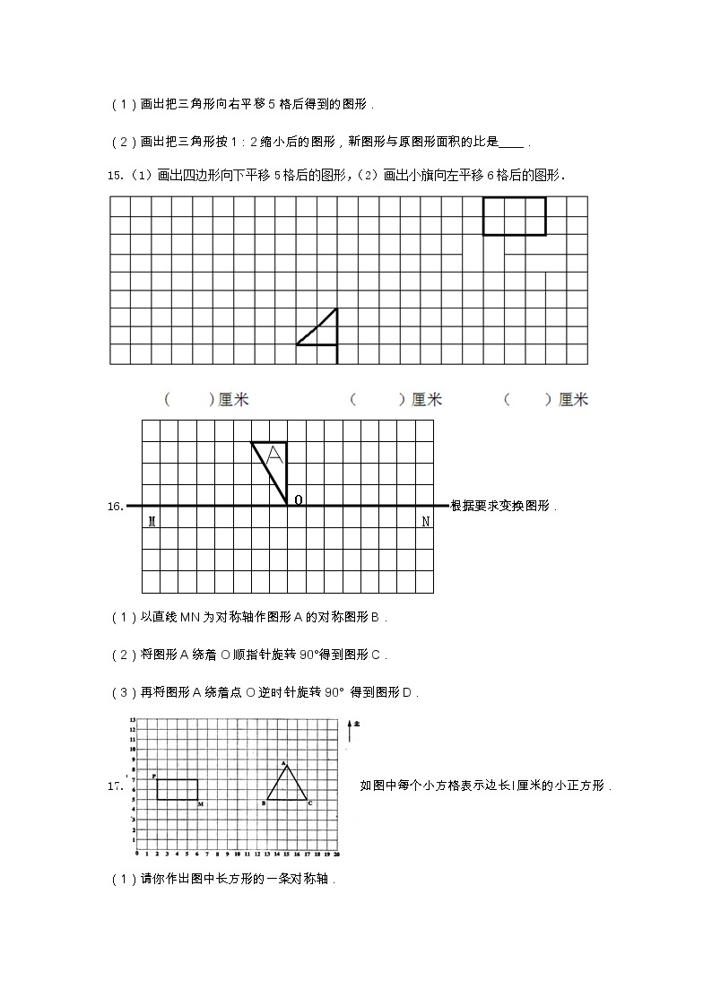 西师大版五年级数学上册试题-《二 图形的平移、旋转与轴对称》测试2 (含解析）03