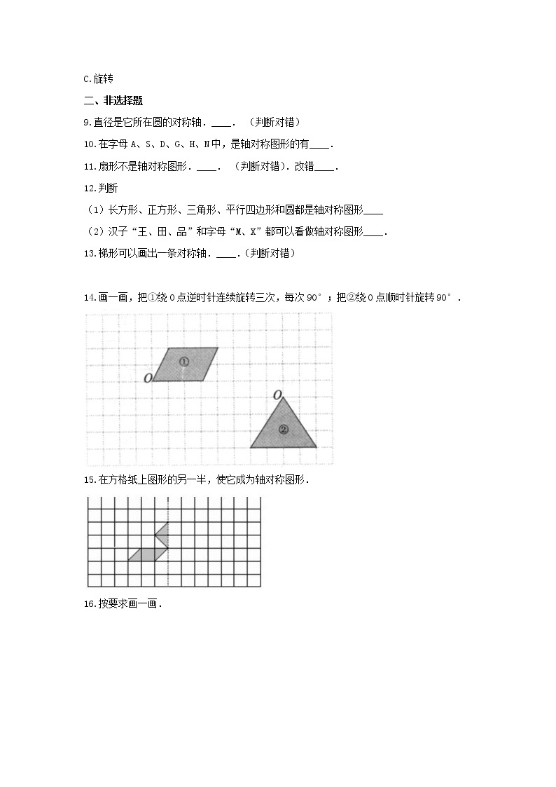 西师大版五年级数学上册《二 图形的平移、旋转与轴对称》测试3(含解析）03
