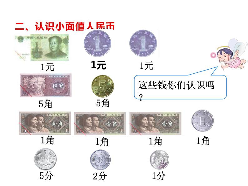 一年级数学下册课件-5.1 认识人民币(51)-人教版(共10张PPT)02