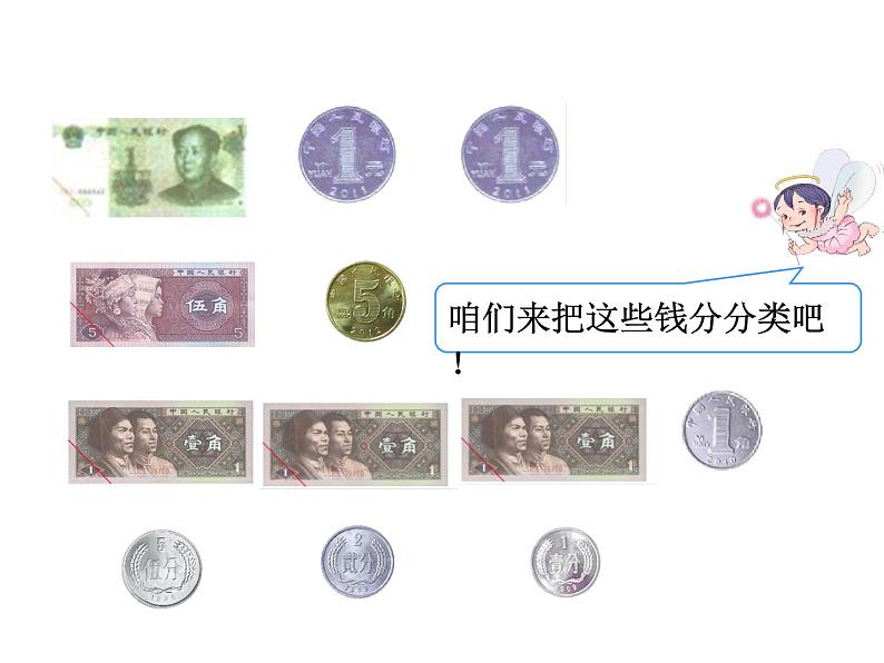 一年级数学下册课件-5.1 认识人民币(51)-人教版(共10张PPT)03