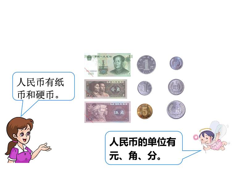 一年级数学下册课件-5.1 认识人民币(51)-人教版(共10张PPT)04