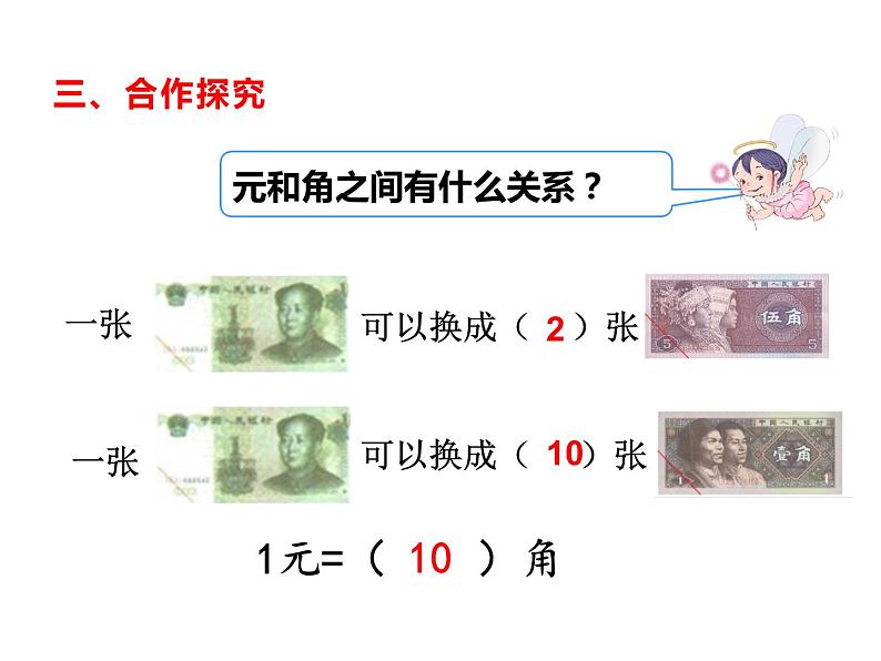 一年级数学下册课件-5.1 认识人民币(51)-人教版(共10张PPT)05