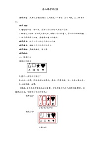 2020-2021学年六、 整理与提高各人眼中的20教案及反思