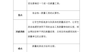 小学数学北师大版二年级上册教室有多长学案