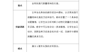 数学北师大版六 测量课桌有多长导学案