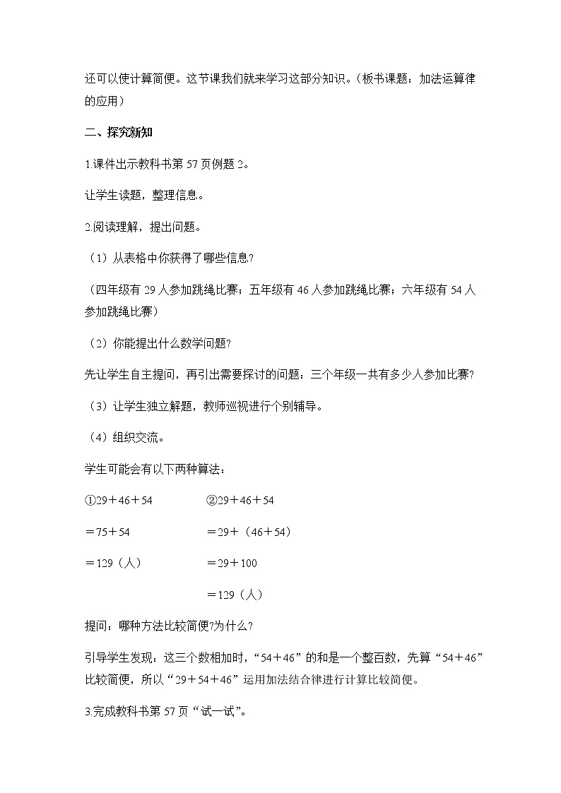 苏教版四年级数学下册第六单元运算律第2课时加法运算律的应用教案第2页