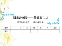 北師大版六年級(jí)數(shù)學(xué)下學(xué)期期末沖刺卷普通卷(二)習(xí)題課件
