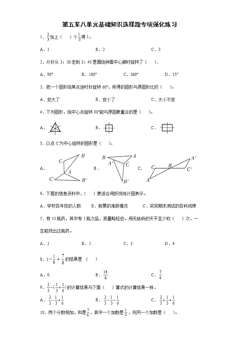 第五至八单元基础知识选择题专项强化练习--2021-2022学年小学数学五年级下册期末复习01