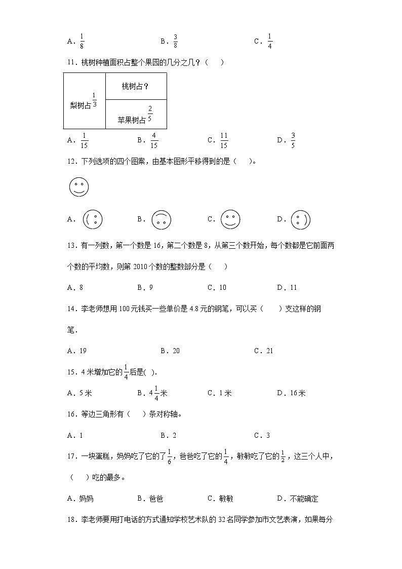第五至八单元基础知识选择题专项强化练习--2021-2022学年小学数学五年级下册期末复习02