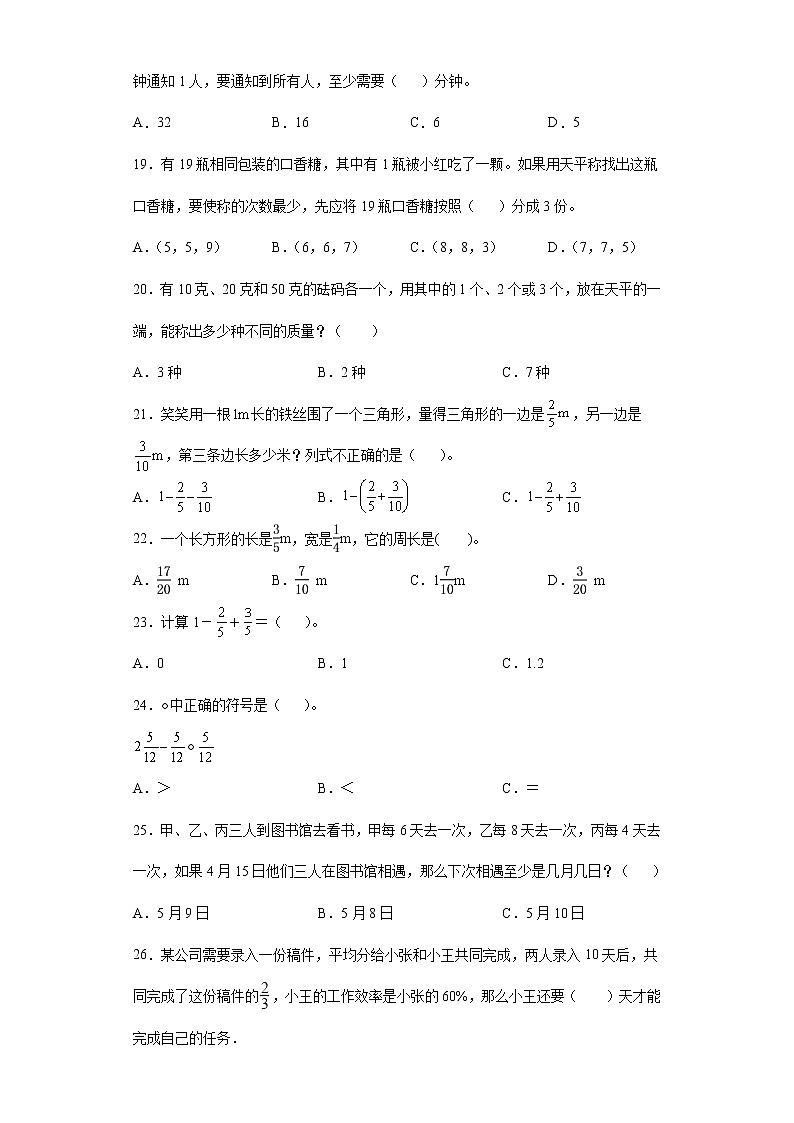 第五至八单元基础知识选择题专项强化练习--2021-2022学年小学数学五年级下册期末复习03
