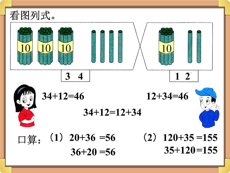 浙教版三年级数学上册3.《加法、乘法的交换律》课件02