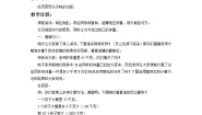 浙教版三年级上册17、认识吨教学设计