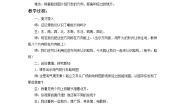 小学浙教版19、路线教学设计