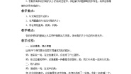 浙教版三年级上册20、认识角教案