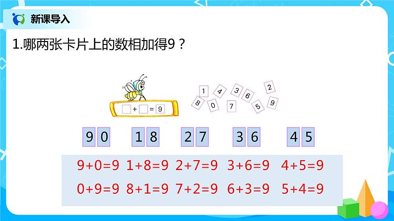 人教数学一年级上册5.6《用8、9的加减法解决问题》课件第4页