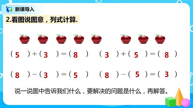 人教数学一年级上册5.6《用8、9的加减法解决问题》课件第5页