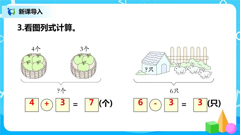 人教数学一年级上册5.6《用8、9的加减法解决问题》课件第6页