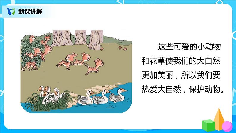人教数学一年级上册5.6《用8、9的加减法解决问题》课件第7页