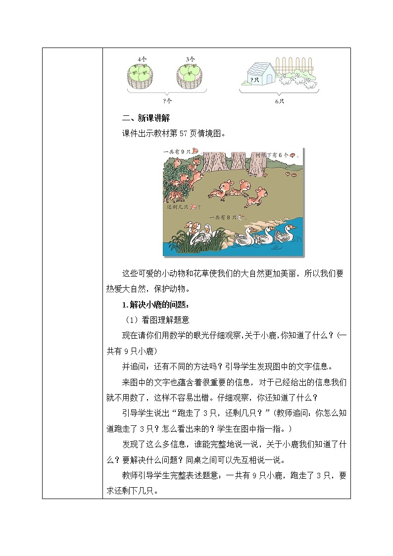 人教数学一年级上册5.6《用8、9的加减法解决问题》教学设计第2页