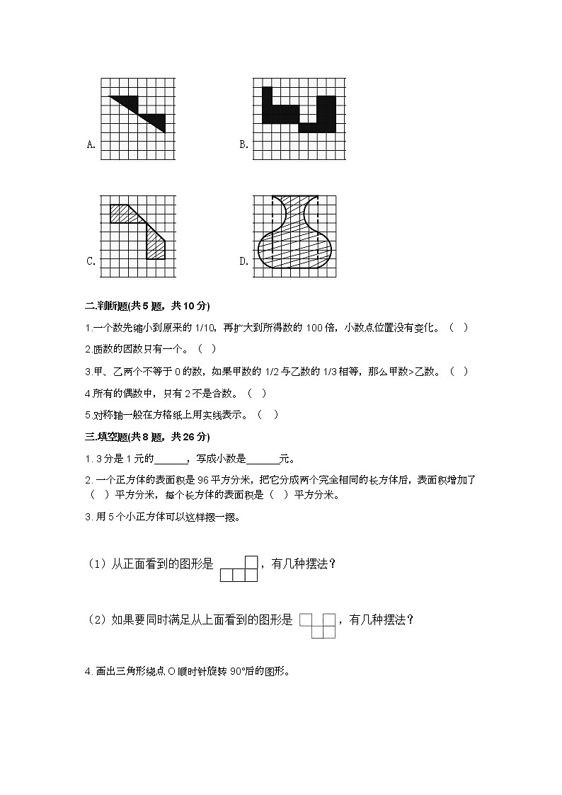 2022年人教版小学五年级数学下册期末测试卷及答案第2页