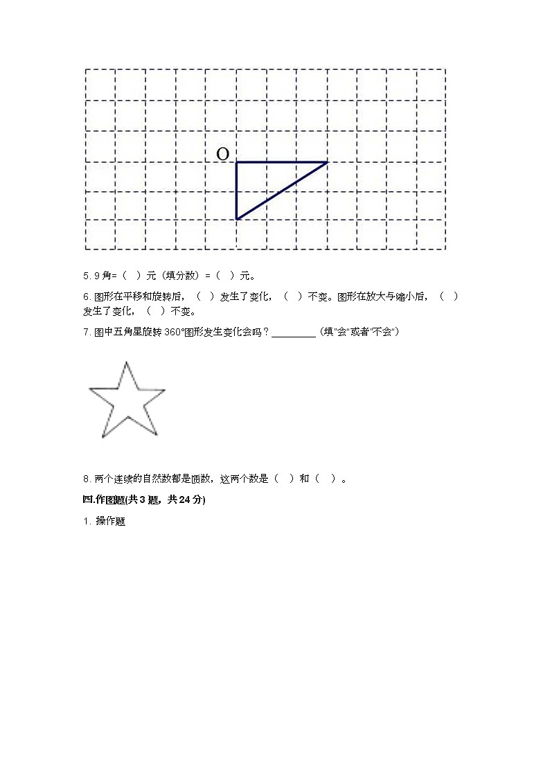 2022年人教版小学五年级数学下册期末测试卷及答案第3页