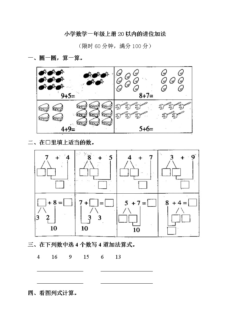 《20以内的进位加法》单元测试卷01