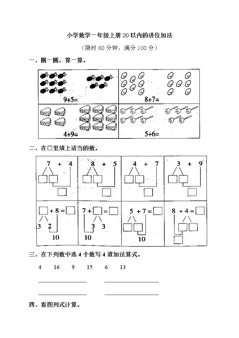 《20以內(nèi)的進(jìn)位加法》單元測(cè)試卷第1頁