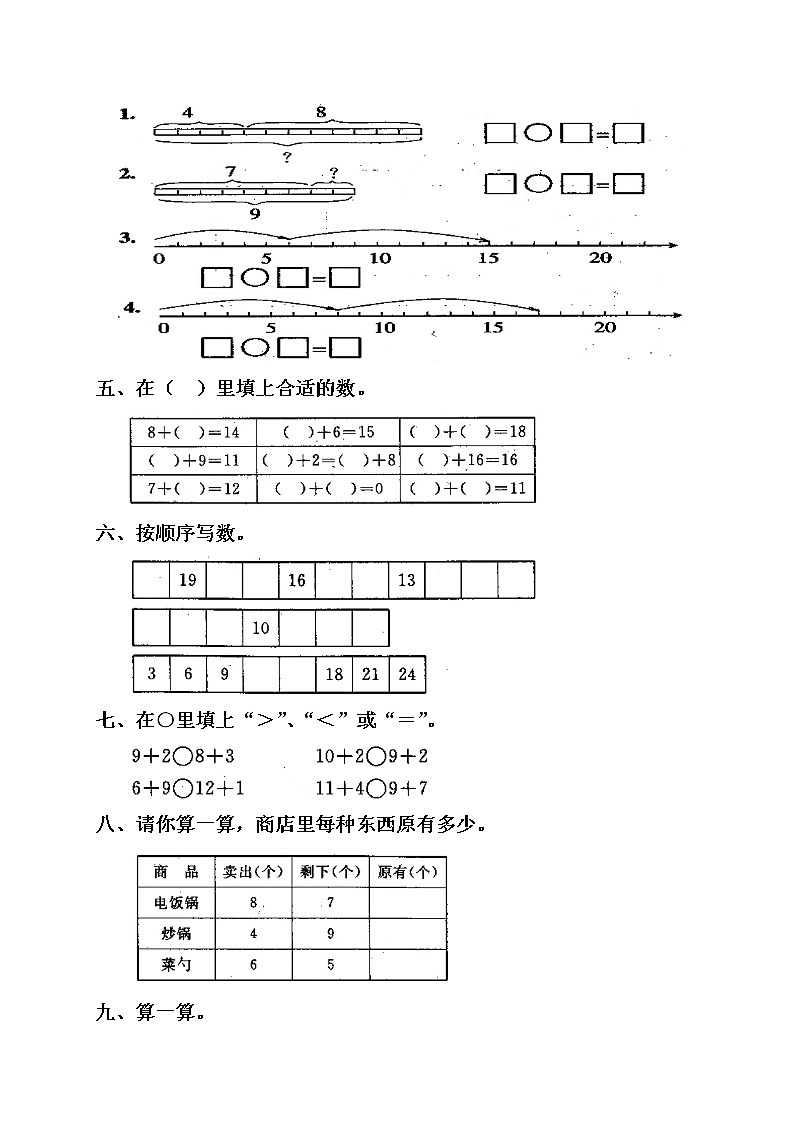 《20以內(nèi)的進(jìn)位加法》單元測(cè)試卷第2頁