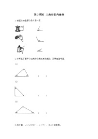 小学数学苏教版四年级下册七 三角形、 平行四边形和梯形第3课时随堂练习题