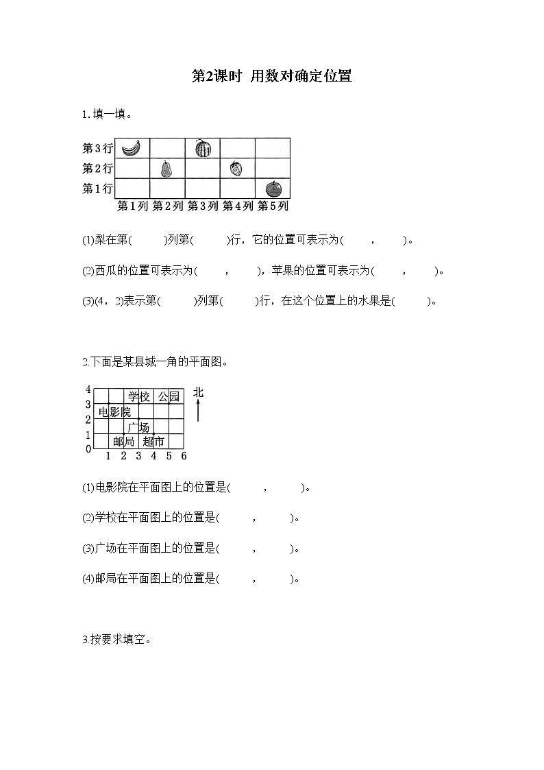 苏教版四年级数学下册第八单元确定位置第2课时用数对确定位置作业含答案01
