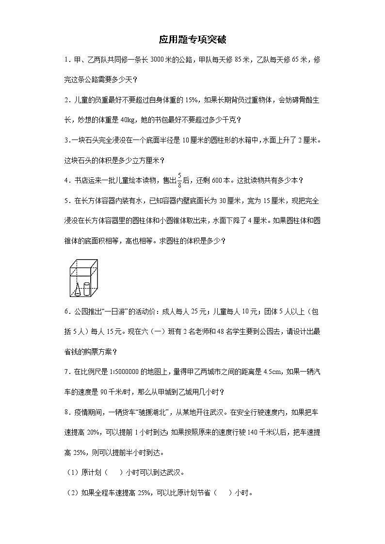 应用题专项突破练习-2022年小学数学小升初复习01