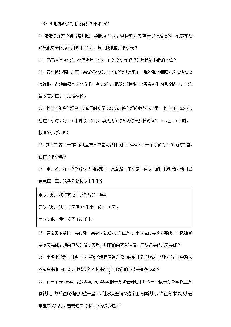 应用题专项突破练习-2022年小学数学小升初复习02