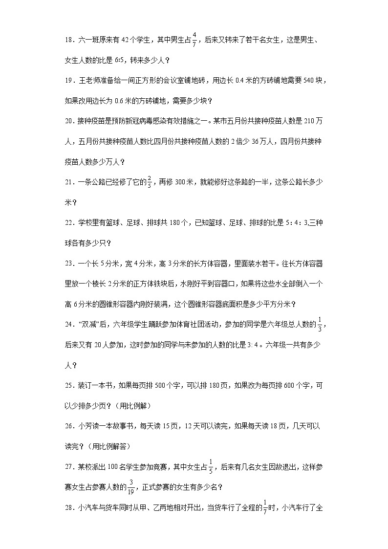 应用题专项突破练习-2022年小学数学小升初复习03