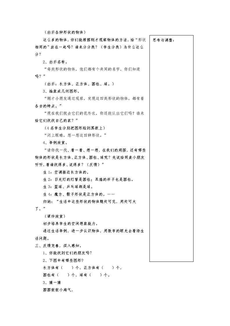 苏教版一年纪数学上册第六单元《认识图形一》教案02