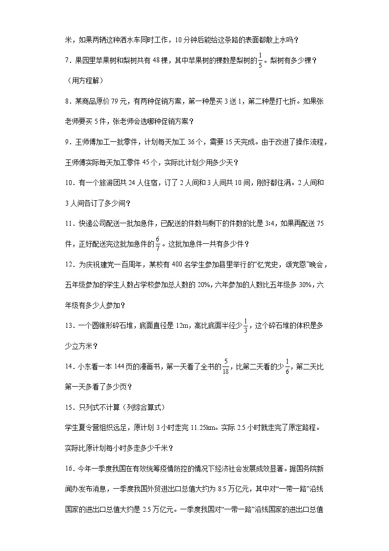 应用题专项突破练习-2022年小学数学六年级下册小升初复习(含答案)第2页
