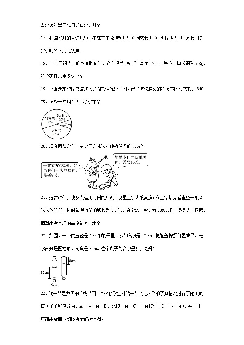 应用题专项突破练习-2022年小学数学六年级下册小升初复习(含答案)第3页