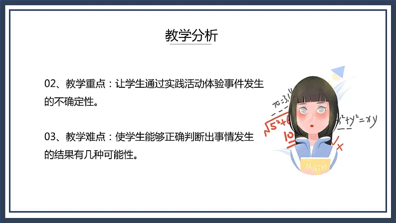 西师大五上6.1《可能性》课件+教学设计+同步练习04