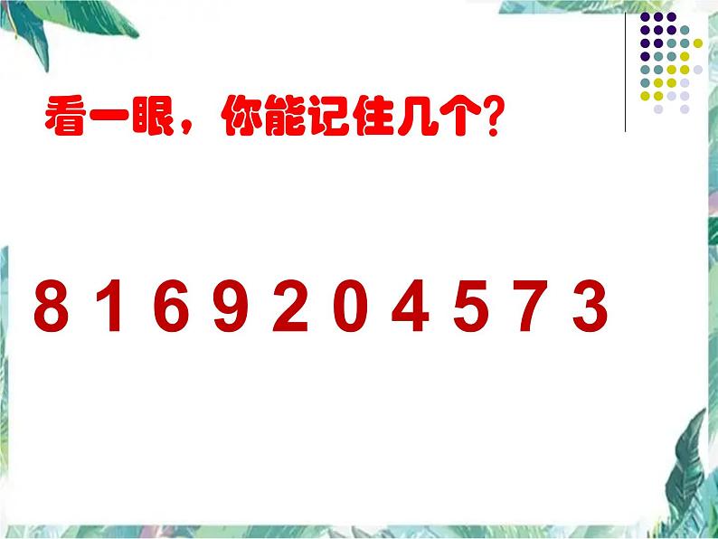平均数的再认识 优质课件02
