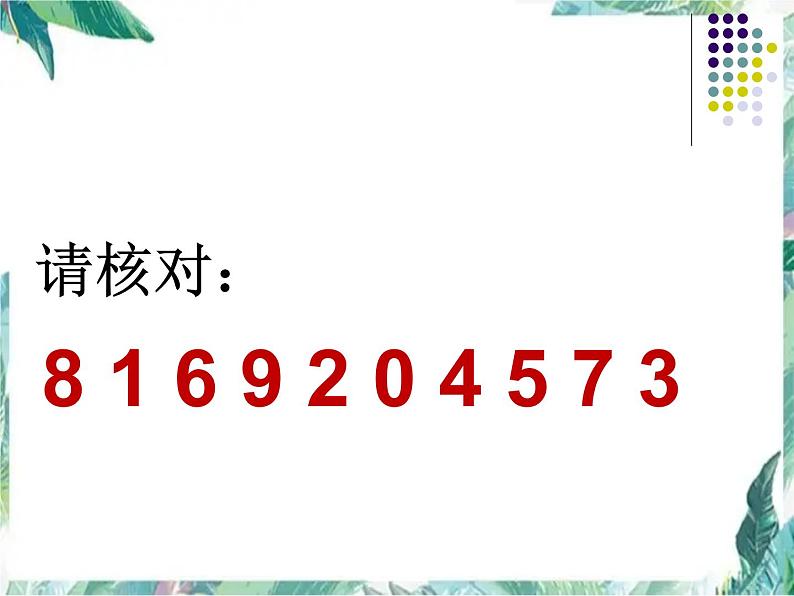 平均数的再认识 优质课件03