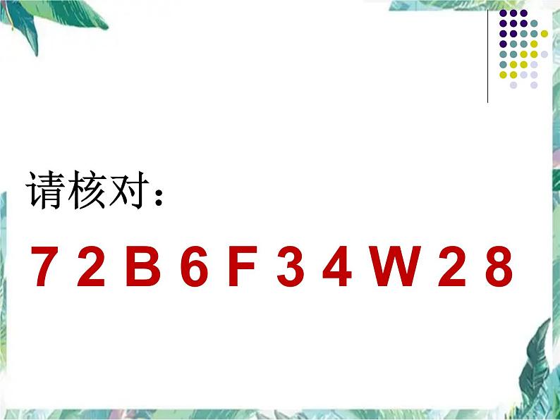 平均数的再认识 优质课件06